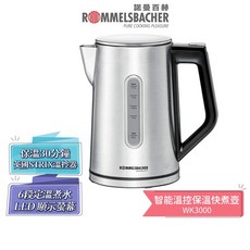 【德國諾曼百赫ROMMELSBACHER】智能溫控保溫快煮壺 WK 3000 - 不鏽鋼熱水壺