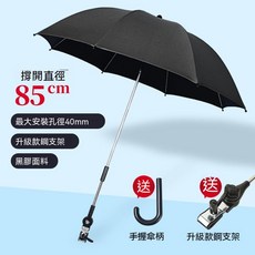 嬰兒車遮陽傘 寶寶推車傘 遛娃神器 防曬太陽雨傘 通用支架, 1套, 【大號85cm】黑色+手柄+鋼支架
