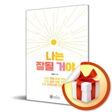 케이미라클모닝 나는 잘 될 거야 (마스크제공), 단품, 단품