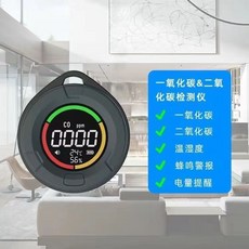 便攜露營一氧化碳二氧化碳報警器 帳篷房車檢測儀 一氧化碳偵測器 防瓦斯中毒警報器, 一氧+二氧+掛繩收納盒【測小菲】, 1個