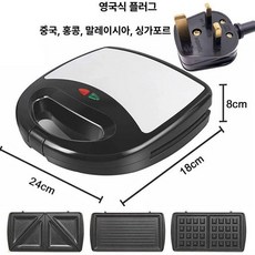 와플 메이커 샌드위치 간식기 가정용 와플기 업소용 빠른, 3-in-1 영국 표준 홍콩, 기본 색상