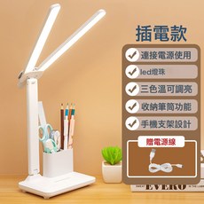 雙頭照明臺燈學習三檔護眼宿舍充電摺疊閱讀寫字書桌大學生宿舍燈, 雙頭【插電款/可調光色】帶線
