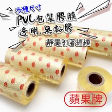 蘋果牌 靜電PVC包裝膠膜 伸縮膜, 1個, 0.04,寬度 5cm, 5cm