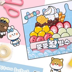 뚠뚠토이 빙수가게 종이놀이북, 1개