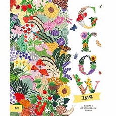 Grow 그로우 지식 그림책 1 (양장), FIKAJUNIOR(피카주니어), 리즈 레예스