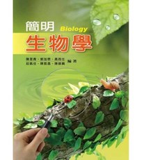 華格那 簡明生物學 陳昱青 ISBN 9789865828462