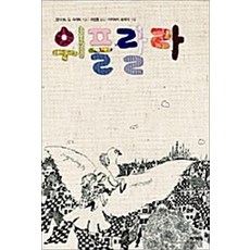 위플랄라, 파피에