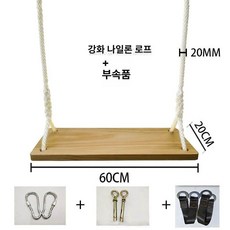 놀이터그네 체인 천장 로프 흔들 나무 야외용 그네 안장 놀이터 부속품 아웃도어 의자, 1개