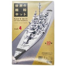 F-toys 食玩 口香糖 世界艦船4, NAVY KIT OF THE WORLD, 1/2000比例模型, 1個