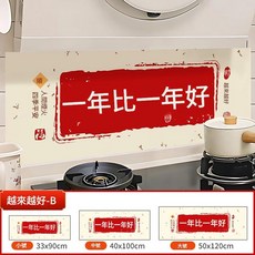 ibooooo 廚房防油貼紙, H07越來越好 - B