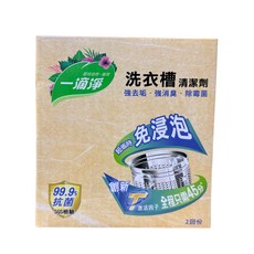 一滴淨 洗衣槽清潔劑 99.9%抗菌 免浸泡 全程只需45分鐘 2回份, 1個