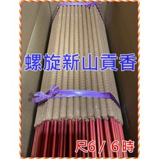 6小時微煙貢香 尺6螺旋 10斤裝