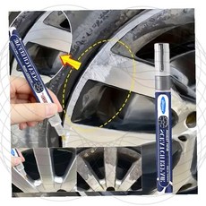 휠스크래치 복원펜 휠페인트 자가수리 타이어 힐 수리용품, 1개