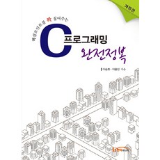 緊抓核心重點的C語言程式設計完全征服, 韓梯媒體