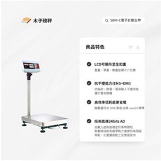 木子磅秤 英展 電子計數台秤 SBH-C系列 精準計重 快速計數 工業用台秤, 150kg*10g+秤台-M
