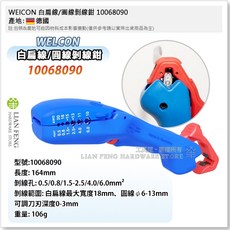 WEICON 剝線鉗 10068090 德國製 可調刀刃深度, 1個