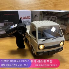 무선 다마스 알씨카 트럭 입문용 조종 RC카 리모컨 선물 무선조종, 업그레이드 리튬배터리 1개(약 40분 재생), 3. Naughty Dragon D12 2WD (베이지, 1개