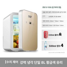 사무실용 책상용 초미니 냉온장고 고시원용 자취용 개인용, 기본 모델명/품번, CNC 강력 냉각 싱글코어 8L 유리