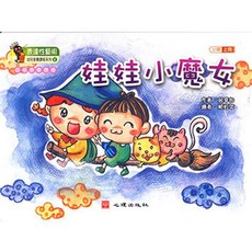 心理出版 幼兒音樂課本-娃娃小魔女（小班‧上冊）, 單本, N/A