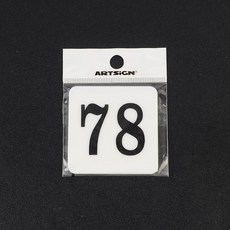 마켓보스샵 사각 60mm 아크릴 번호판 51~100 목욕탕, 78