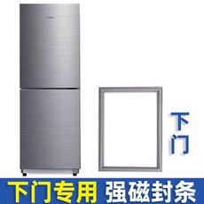 가정용 냉장고 마그네틱씰 스트립 도어패킹 고무패킹, K. BCD187H 하부 도어 씰, K. BCD187H 하부 도어 씰