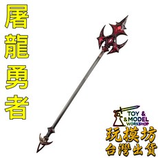 屠龍勇者 趙雲 武器模型 22cm 鋅合金 未開刃, 如圖, 1個