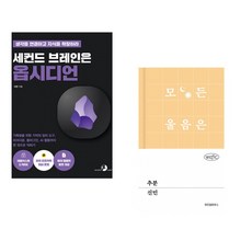 세컨드 브레인은 옵시디언 + 추분 (전2권) (추천도서)