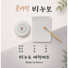 민팩토리 붓 세척 비누 100g 매트 세트 구성 유화/아크릴/수채화 붓세척액, 1개, 83.33ml