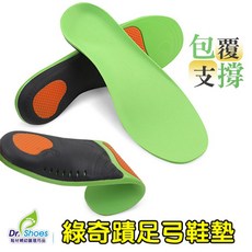 鞋博士綠奇蹟扁平足弓 高弓足支撐 矽膠減震 腳跟深U包覆 全方位穩足