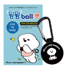 윙윙볼 펫 반려동물 자연향 강아지 해충 진드기 안심산책 걸이형 본사판매, 3개, 20g