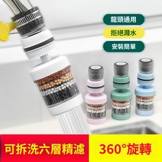 水龍頭過濾器 可旋轉防濺 寢室淨水 廚房花灑噴頭 拆洗萬能接頭, 1個, 八代陞級MAX款精慮可旋轉【1個】,洎唻渁過慮噐【水質優化】fad