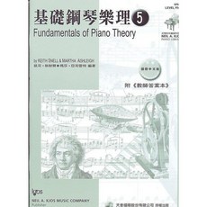 JUDY樂器店 全新 樂譜 《尼爾斯系列》基礎鋼琴樂理 (附教師答案本)【初 6級】天音出版社, 《尼爾斯系列》基礎鋼琴樂理(第五級)