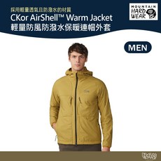美國 Mountain Hardwear 輕量防風防潑水保暖連帽外套 男款 暗銅黃 1985021 【野外營】