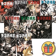 카구라바치 만화책 1 - 9 전권 세트 ( 전 9 권 )