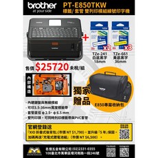 Brother PT-E850TKW 標籤/套管 雙列印模組線號印字機, 1個