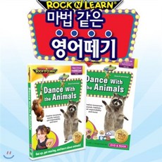 [DVD] 마법같은 영어떼기 / 락앤런 / 동물들과 함께 춤을