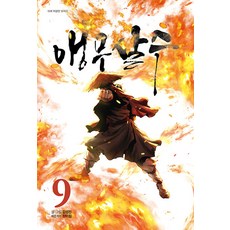 앵무살수 9(15세 미만 구독불가), 종이향기