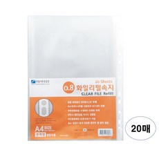 희망사무포인트 클리어화일 내지 A4, 20매입, 2개
