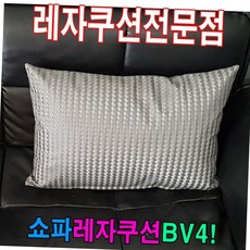 인조 가죽 쇼파 레자 쿠션 등받이 직사각 거실 인테리어 40x60cm