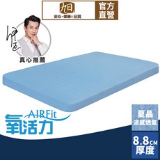 日本旭川AIRFit氧活力夏晶涼感8.8cm空氣床墊 強力支撐加高 可水洗6D透氣循環涼墊