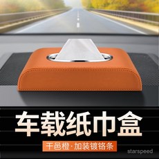 신형 차량용 창의적인 가죽 티슈 케이스 자동차 팔걸이 박스 및 대시보드 티슈 케이스 티슈 팩 자동차 내부 장식 용품, [코냑색 크롬 도금] 로우 프로파일 티슈 박스