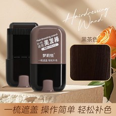 夢莉悅美髮筆 遮蓋白髮神器 植物補色補髮根黑髮, 1個, 02#黑茶色