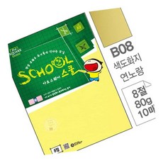 AT 색도화지 연 B08 8절 80g 10매 문구종이