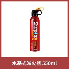 Sharpots 水基型滅火器 550ml 13B 簡易式 綠色環保 居家安全, 1個, 水基型滅火器 紅 550ml