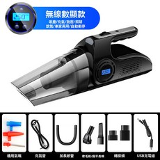 無線數顯多功能車用吸塵器，吸塵/充氣/測壓/照明，車家兩用，數位顯示螢幕，多種吸頭, 黑色, 【無線】充電數顯款