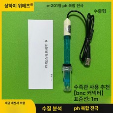 염도 측정기 전극 센서 TDS 수족관용 기기 수질 산도, 1개, 수출용 PH 전극 [어항용]