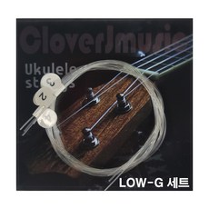라일락 카본 우쿨렐레 스트링 high-g 세트 소프라노 콘서트 테너 모두사용가능, 투명카본LOW-G세트, 1개