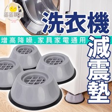 降噪防潮墊 家具腳墊, 1個, 洗衣機防震墊