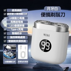 2025新款設計 電動剃鬚刀 迷你旅行 小巧便攜式 不佔空間 德國小鋼炮原裝進口 男士電動刮鬍刀 mini剃鬚刀, TX-1雙頭電動剃鬚刀—白色