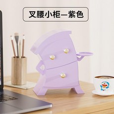 叉腰小櫃-紫色 儲物櫃擺件, 紫色